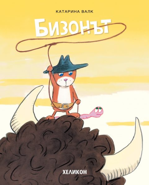 Корица на „Бизонът“