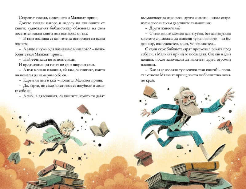Разгръщане от книгата: Планетата на мъдростта